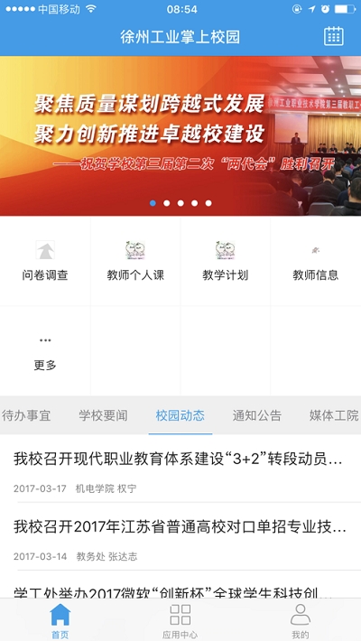 徐州工业职业技术学院校园驿站