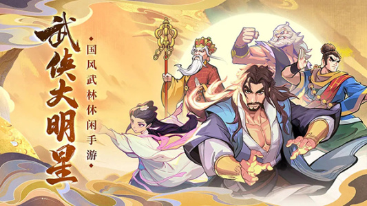 武侠大明星0.1折