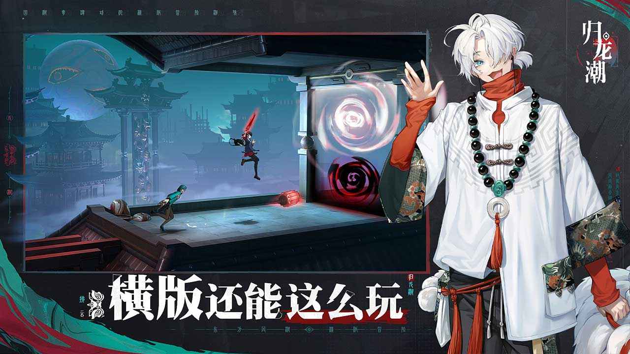 归龙潮(测试服)