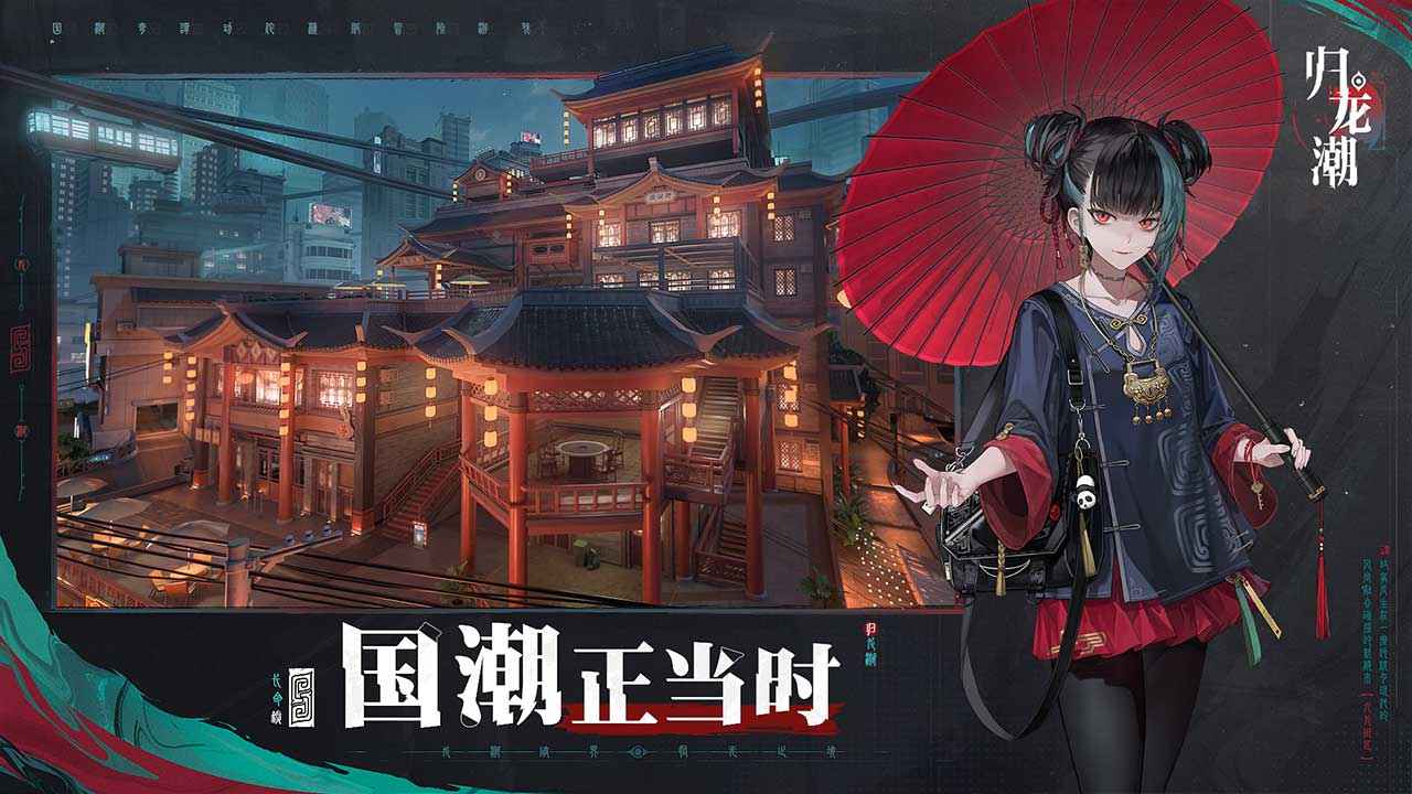归龙潮(测试服)