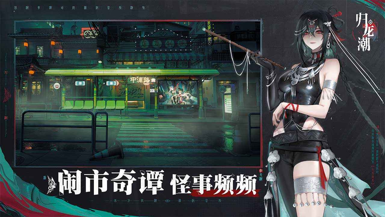 归龙潮(测试服)
