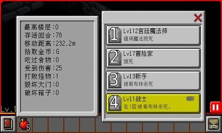 地牢传奇汉化版