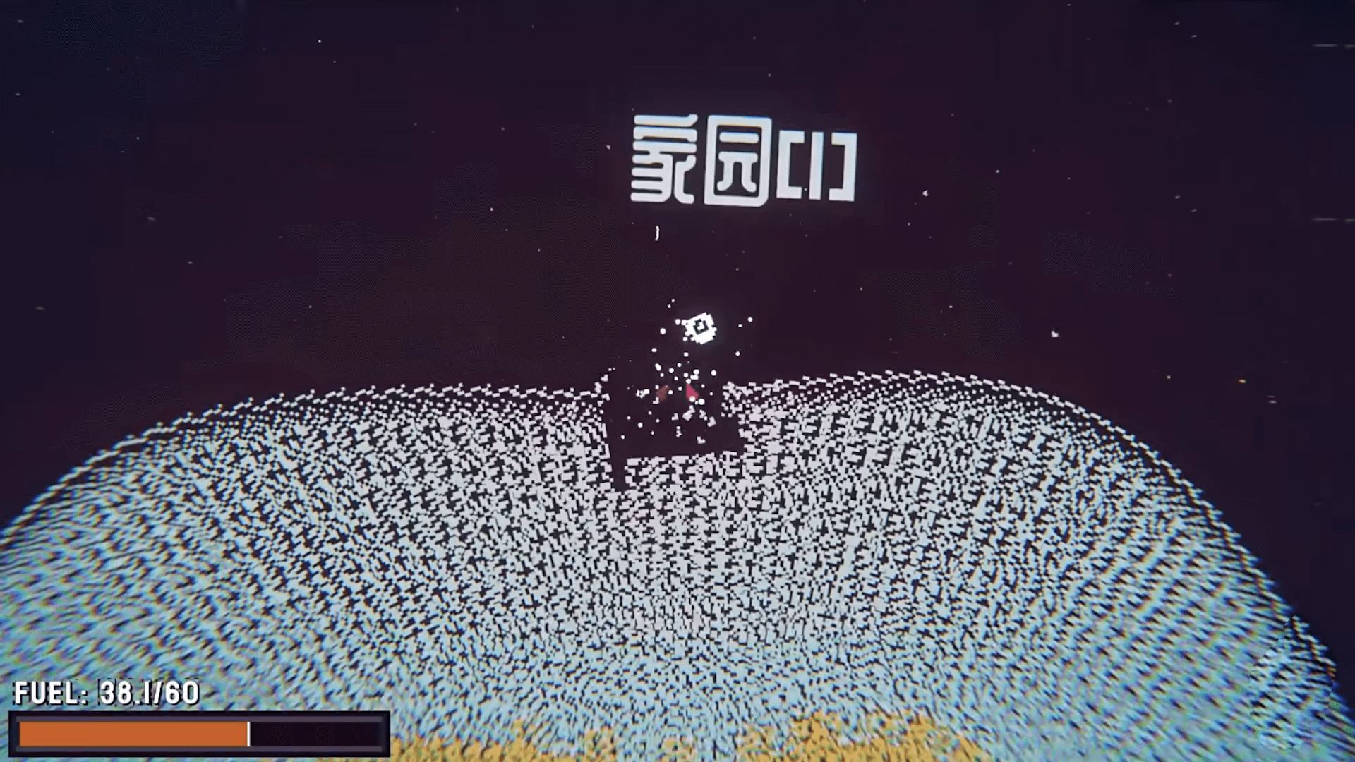 挖出个奇迹