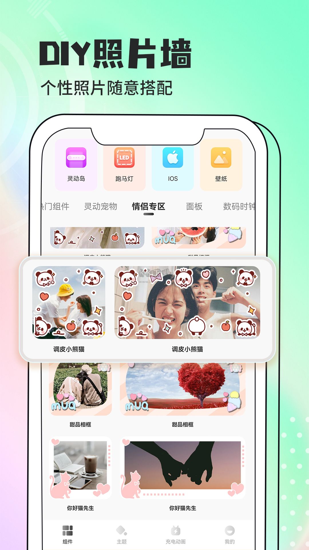 灵动小组件