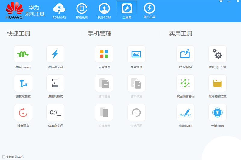 华为刷机工具电脑版