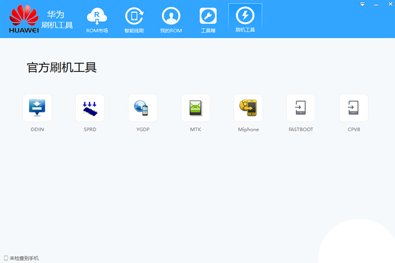 华为刷机工具电脑版