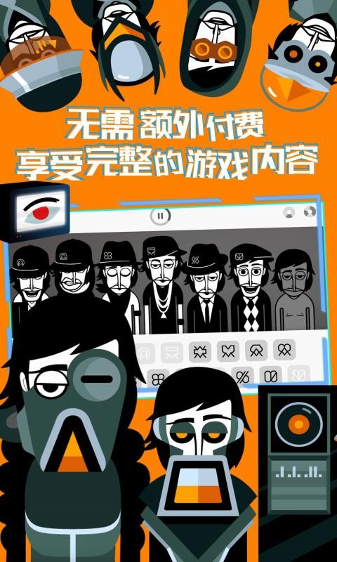 节奏盒子全模组(Incredibox - The Original)