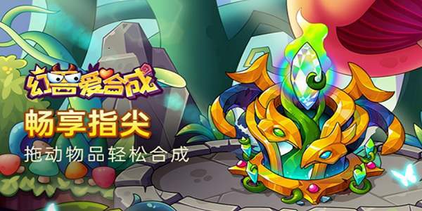 幻兽爱合成微信登录版