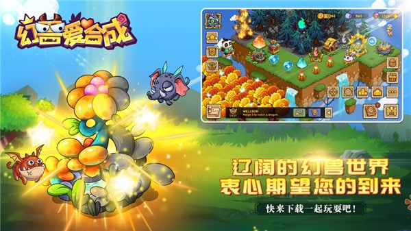 幻兽爱合成微信登录版