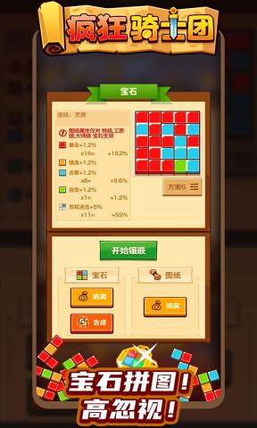 疯狂骑士团app