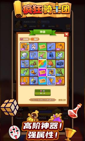 疯狂骑士团app