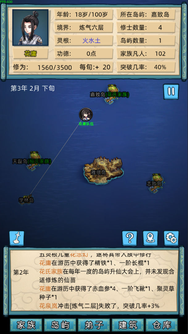 修仙家族模拟器