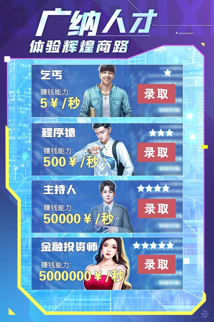 谁是首富单机版