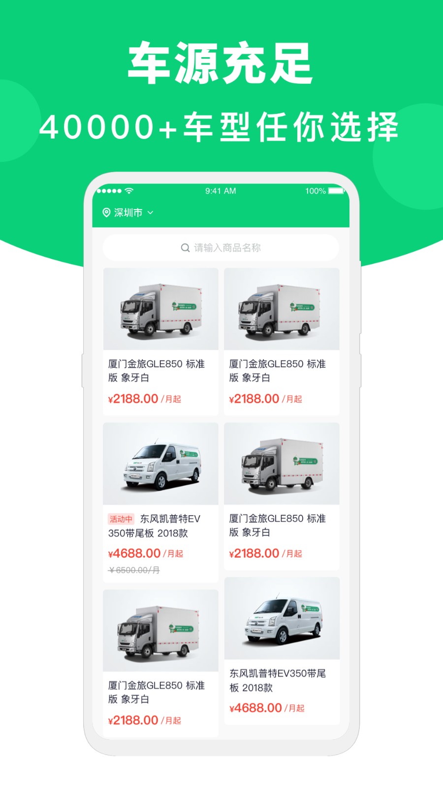 地上铁新能源租车