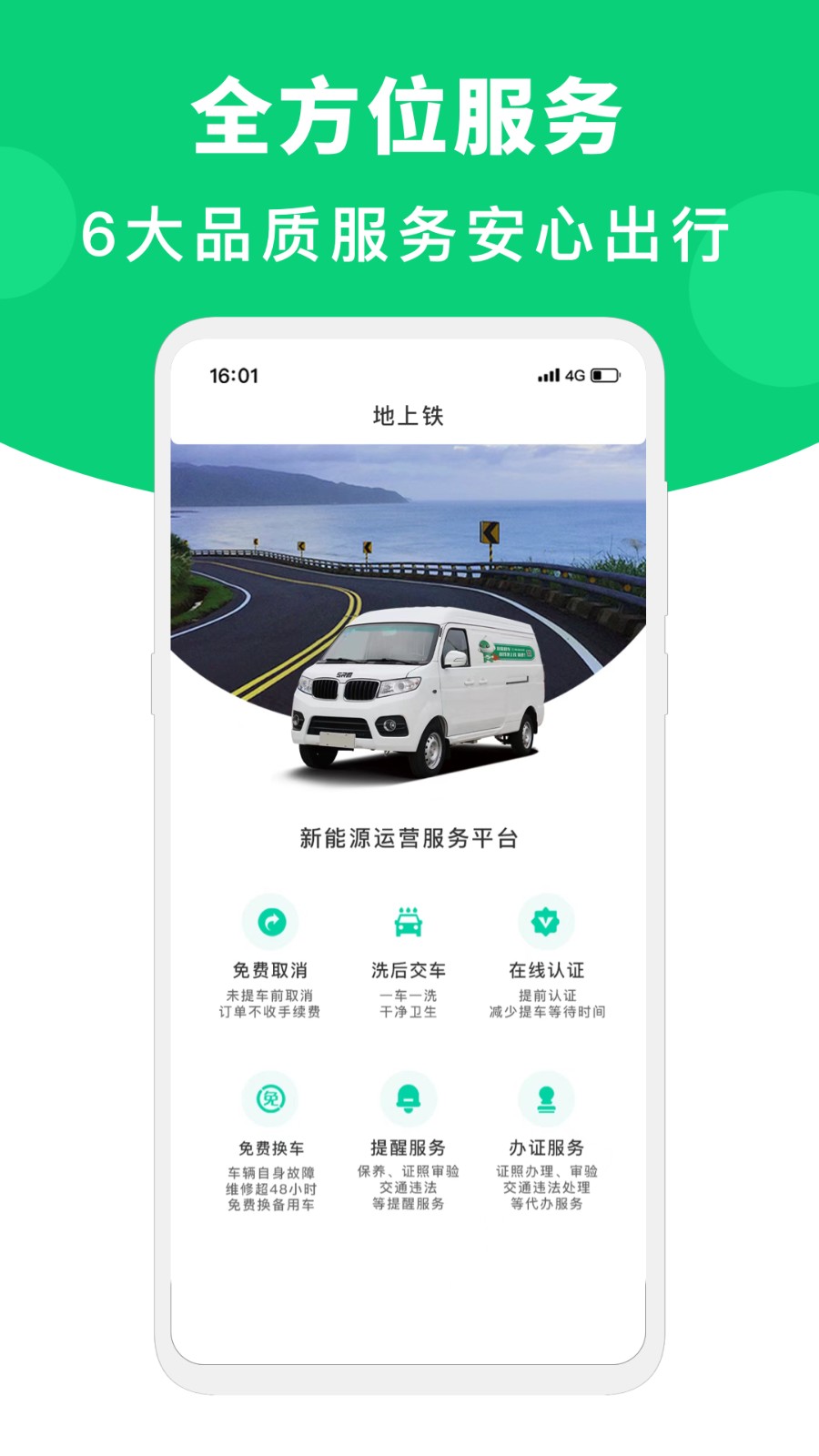 地上铁新能源租车