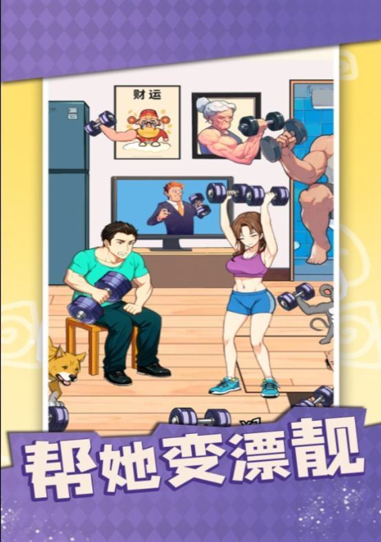 帮她变漂靓