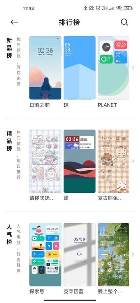 主题壁纸