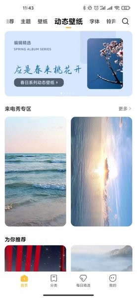 主题壁纸