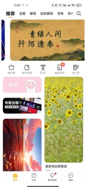 主题壁纸