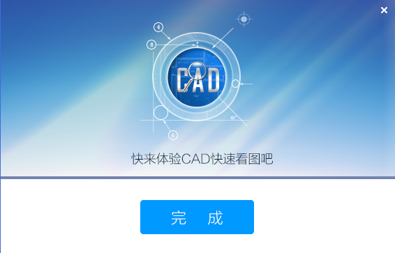 CAD快速看图电脑版