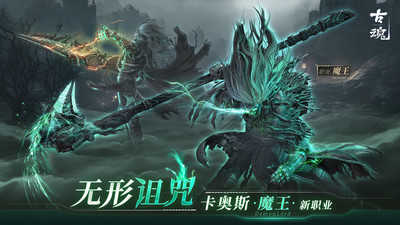 古魂(手游)