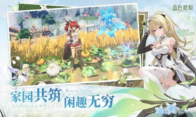 蓝色星原：旅谣