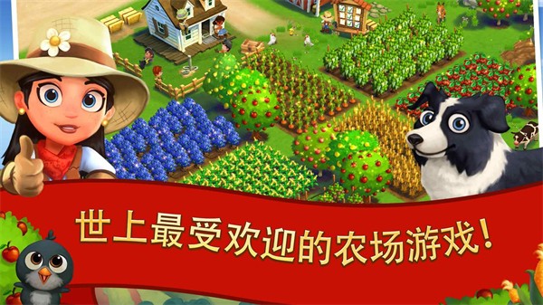 开心农场2乡村度假(FarmVille 2: 乡村度假)