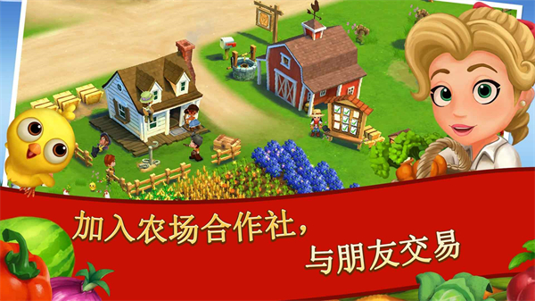 开心农场2乡村度假(FarmVille 2: 乡村度假)