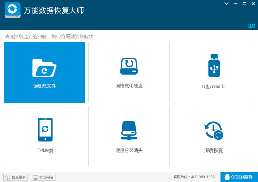 万能数据恢复大师pc版