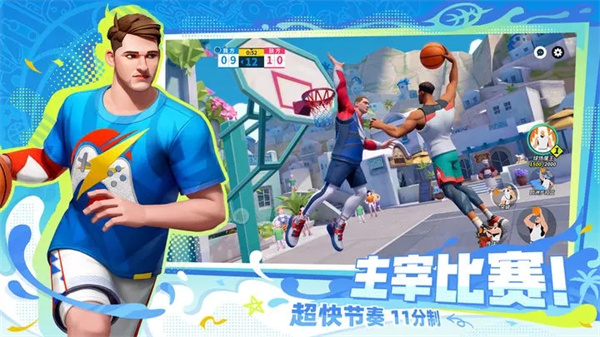 全明星街球派对测试服