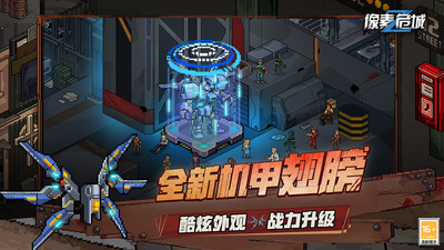 像素危城(官网版)
