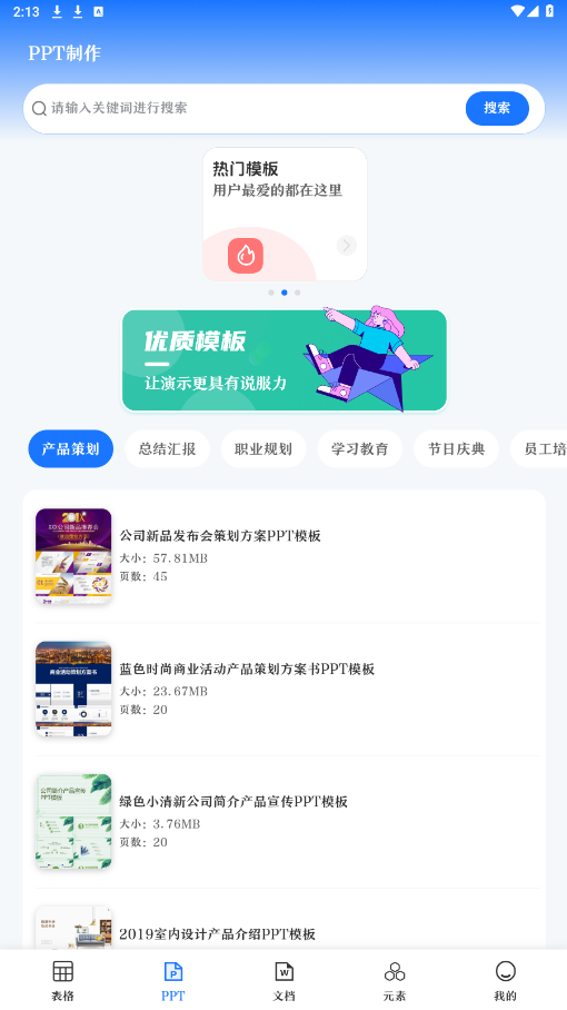 Excel表格模板