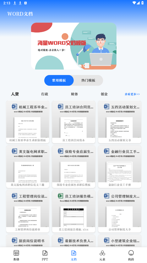Excel表格模板