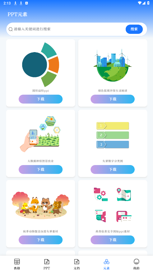 Excel表格模板