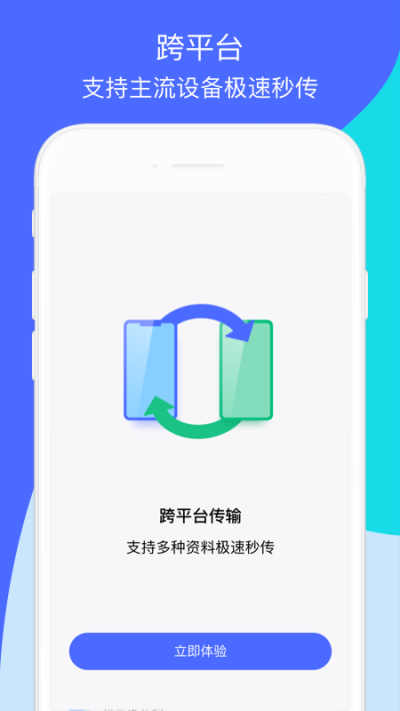 换机助手(最新版)