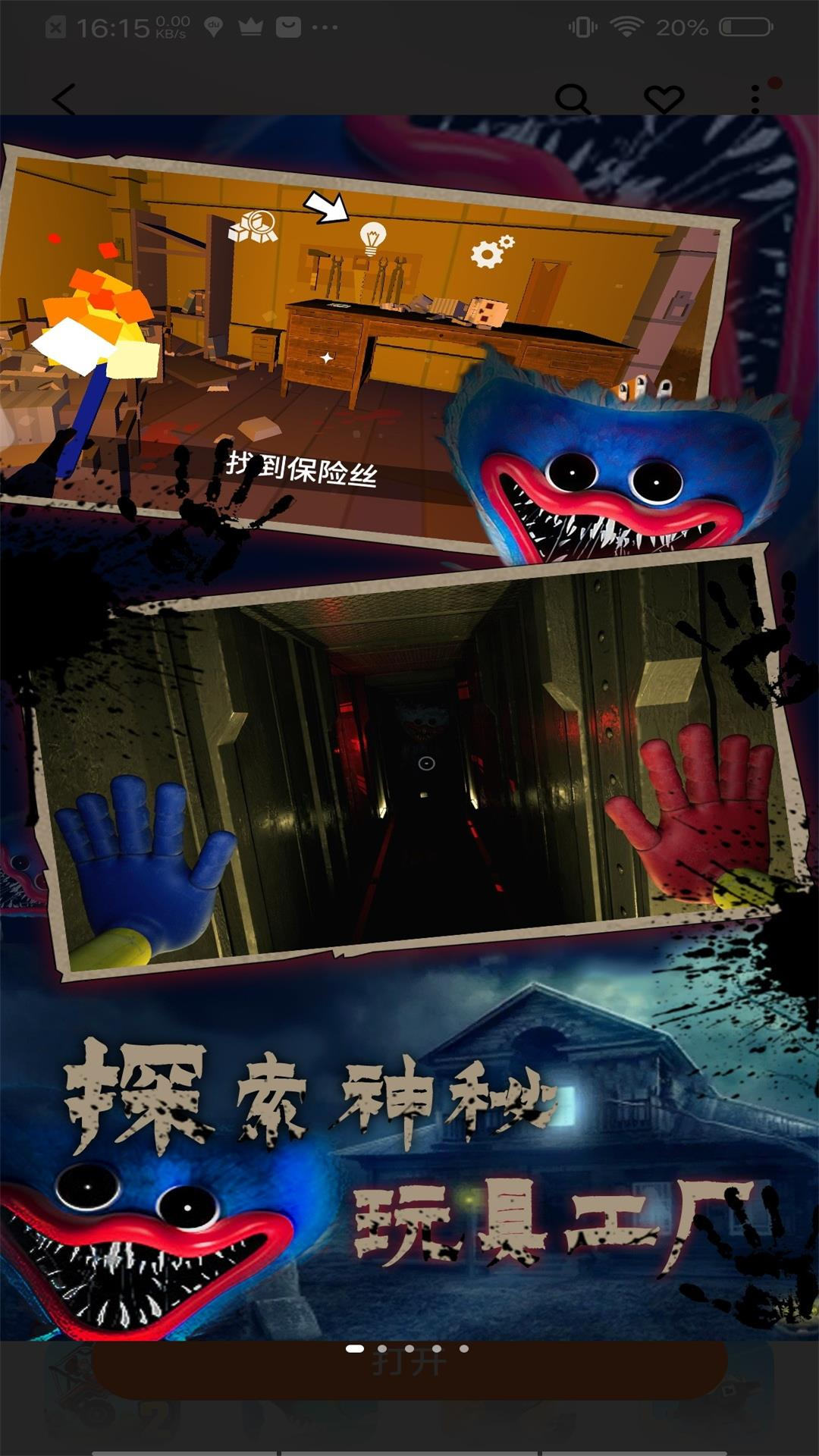 恐怖迷途密室逃脱