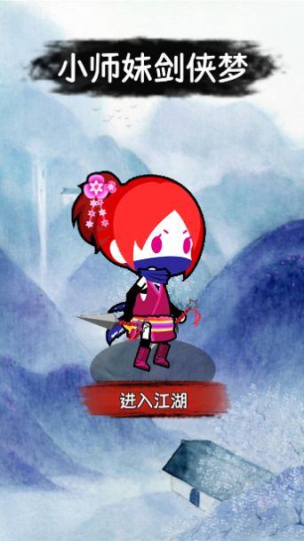 小师妹剑侠