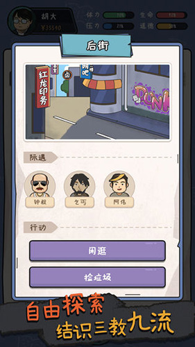 中年失业模拟器