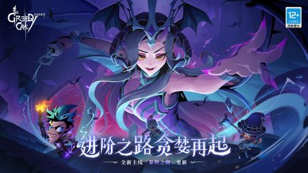 贪婪洞窟2(官网版)