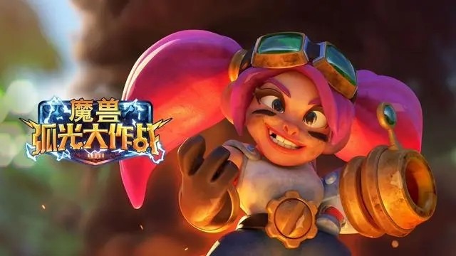 魔兽大作战(Rumble)