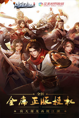 新倚天屠龙记0.1折版