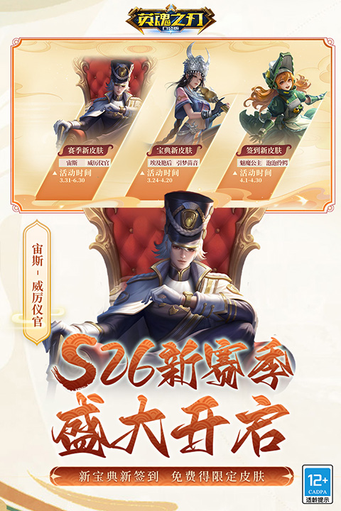 英魂之刃(官方版)