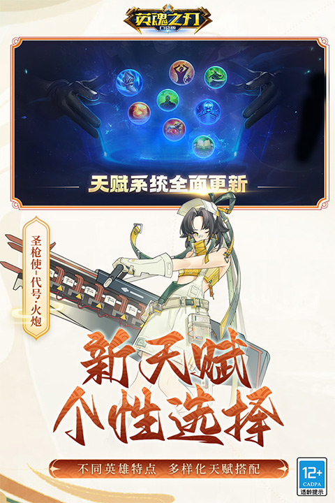 英魂之刃(官方版)