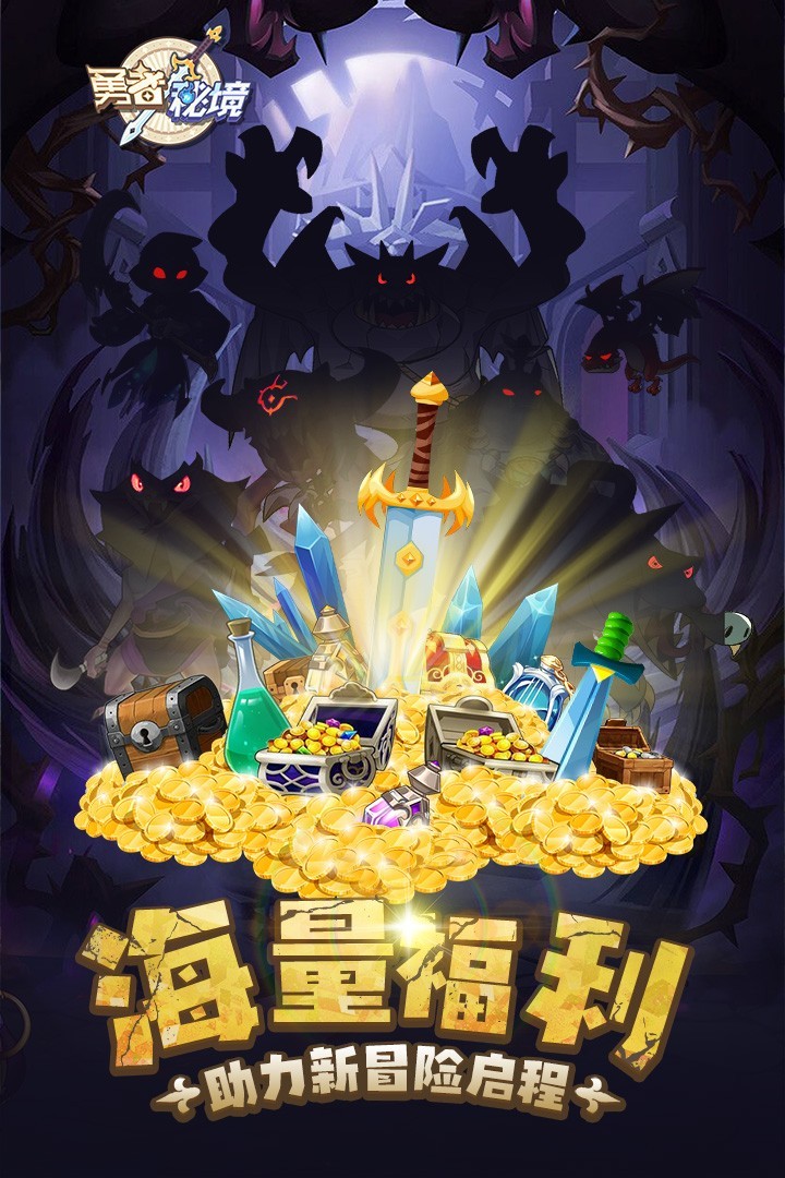 勇者秘境0.1折
