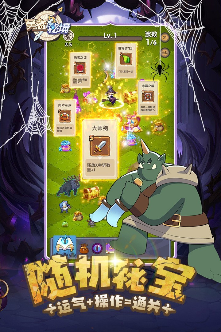 勇者秘境0.1折
