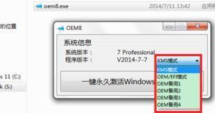 小马激活工具win7