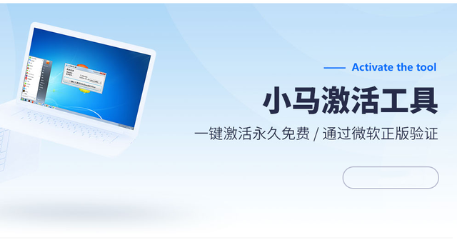 小马激活工具win7