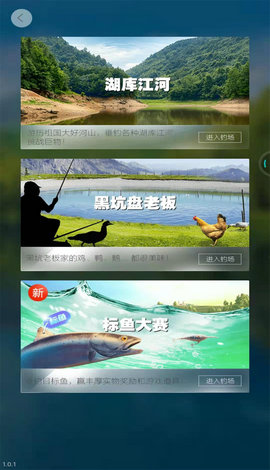  天天钓鱼
