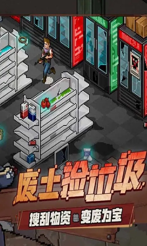 像素危城(最新版)