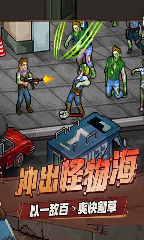 像素危城(最新版)